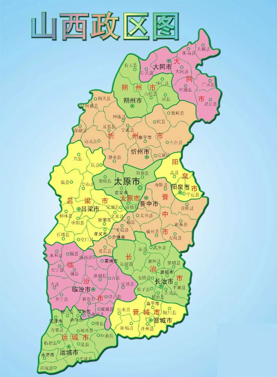 山西崛起，变革之力成就新篇章